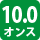 6.2オンス