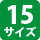 7サイズ