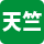 天竺