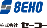 株式会社　セーコー