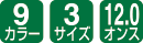 10カラー/3サイズ/12.0オンス
