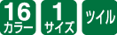 16カラー/1サイズ/ツイル